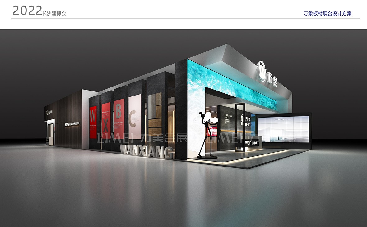 長(zhǎng)沙建博會(huì)-萬象板材（WanXiang）