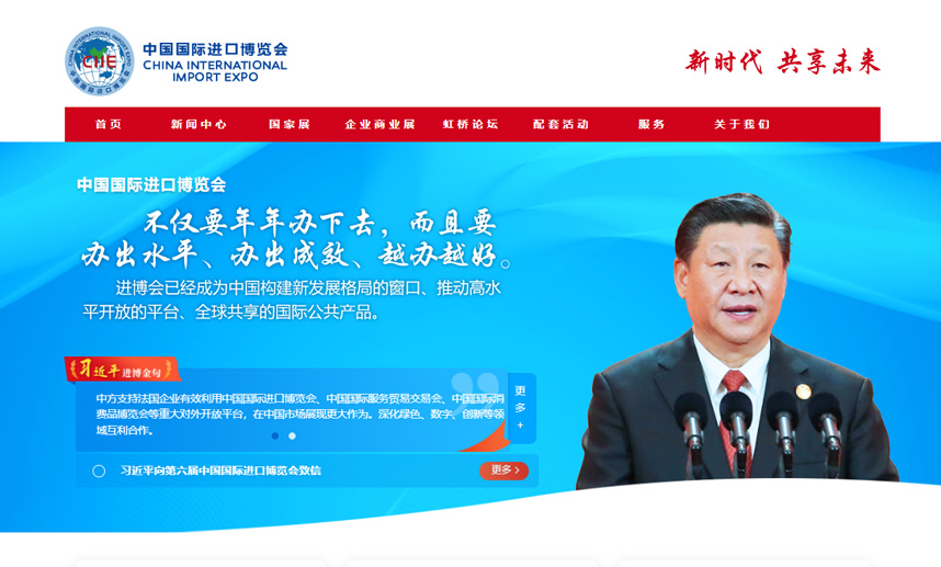 中國國際進口博覽會—第七屆中國國際進口博覽會時間安排